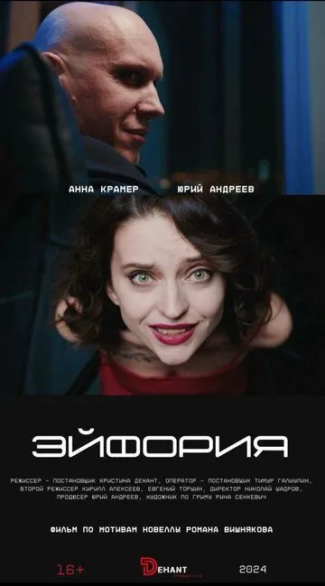 Эйфория 2 сезон
