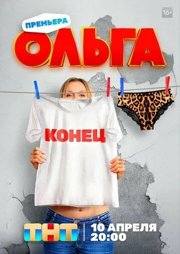 Ольга 5 сезон
