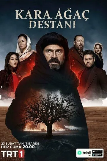 Легенда о черном дереве 2 сезон