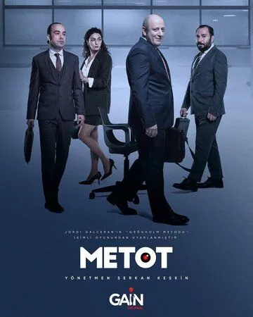 Метод 1 сезон