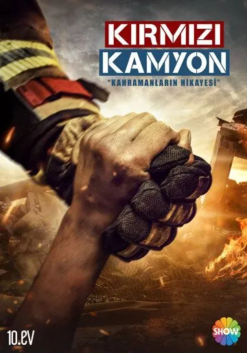Красный грузовик 1 сезон