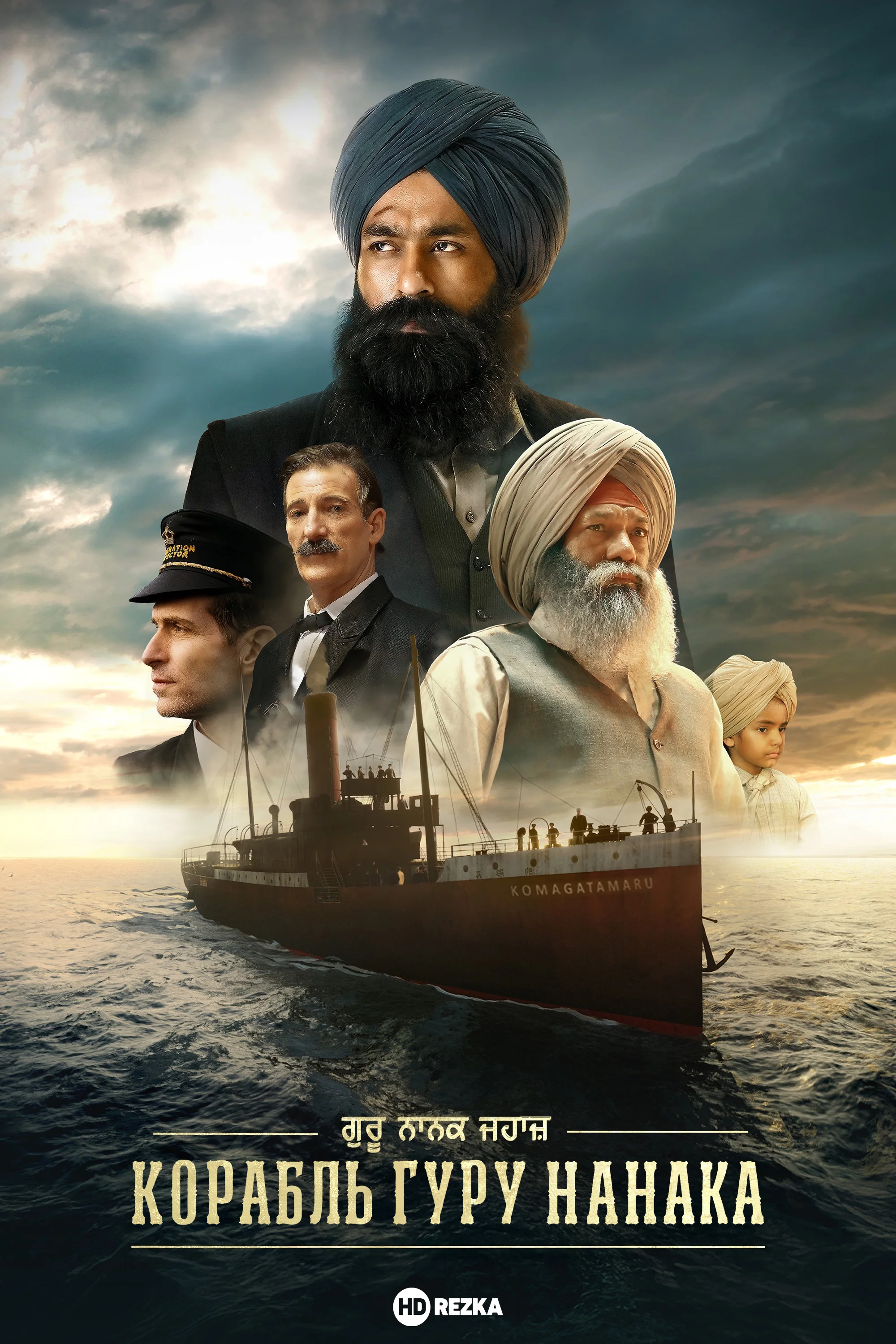 Корабль Гуру Нанака